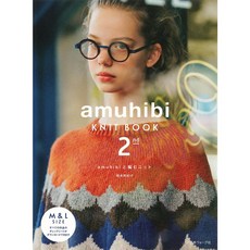 日文編織書 梅本美紀子amuhibi手藝作品集 簡單編織服飾小物教學 KNIT BOOK第二版, 1個