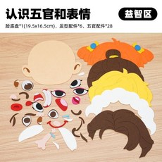 bohow 認識五官和表情 幼兒園認知玩教具, 1個, 認識五官和表情套裝  1個臉底盤