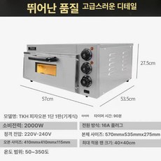 더엘픽 화덕피자기계 베이킹 영업용 메이커, 2단, 1단 기계식, 기본 색상