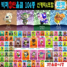 2026년 신캐릭 추가 동숲 104장세트 2탄 3탄 4탄 선택+신상 4종 주민 모여봐요 동물의숲 아미보 카드 올클 모동숲 스위치 사이다 게임 칩, 1세트, 작은 카드, 3탄올클+신캐릭4장