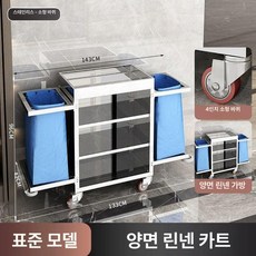호텔 청소카트 이동식 서비스카트 객실 청소 도구 운반 수레, 1개, 스테인리스스틸 양면 소형 바퀴