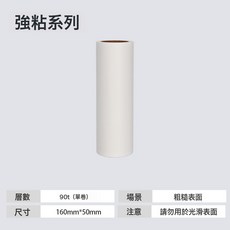 衣服清潔除塵滾筒粘毛器捲紙替換裝粘塵去除寵物毛髮強粘去毛神器, 18, 16cm強粘替換芯90撕1卷