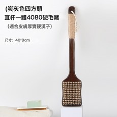 NBZH新品幹刷身體刷豬鬃毛沐浴刷洗澡搓澡擦後背清潔刷軟馬毛長柄刷子, 1個, 1個裝, 【炭灰色四方頭】直杆一體4080硬毛豬鬃(適合皮膚厚實硬漢子:如圖