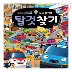 랄라온 타요 놀이북 탈것찾기 타요책 5세남아선물