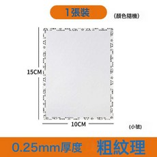 拼豆烘焙布0.25粗纹理烫布哑光半透明手工耐高温烫画助烫纸, 1张【包边】10*15cm【粗纹理】