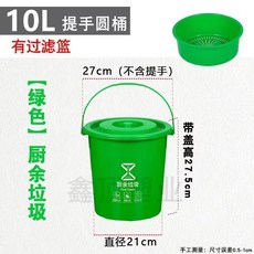10L 灰色圓桶帶蓋帶濾網垃圾桶, 綠色, 10L圓桶帶漏網蓋子提手