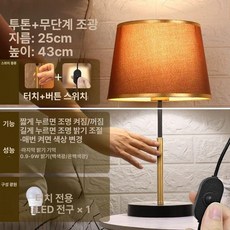 테이블 스탠드 조명 LED 침실 집게 무드등 탁상, 터치 스위치, 커피 갓 터치+버튼 이중제어