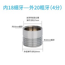 臺灣熱銷 變徑4/6分/M20/22/24/28/32mm內外細牙水龍頭配件水嘴轉換接頭銅加長轉接頭 過濾 螺紋, 內M18轉外4分, 1個