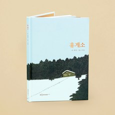 마이나인피엠 휴게소