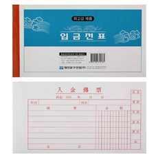 입금전표 10권 영수증, 2개