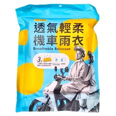 USii 透氣輕柔機車雨衣