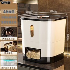 DFMEI 米桶家用防蟲防潮密封食品級米箱米麪粉儲存容器高端櫥櫃按壓米缸, 1個, 參考詳情