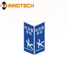 미끄럼주의 삼각축광 돌출형 삼각기둥 위치표시 400TR10-A/B/C/D(2개 1SET), 블루 400TR10-A, 1세트