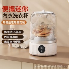 內衣洗衣杯洗衣機便攜式內衣褲襪子迷你小型學生宿舍迷你洗衣機, 【低配版】轉述低, 少女白