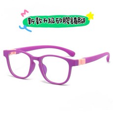 兒童抗藍光眼鏡 超輕量全硅膠鏡框 有效阻擋有害藍光 保護眼睛 折不斷 不壓鼻樑