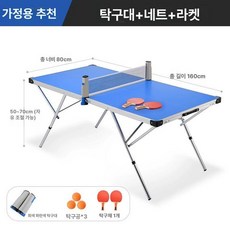 접이식 탁구대 조립식들 간이 테이블 휴대용 휴게실 가정용, 1개, F. 테이블+네트 프레임+라켓 공3개포함 B