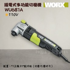 威克士WORX WU681A 插電式多功能切磨機 110V, 1個