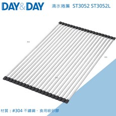 DAY&DAY 不鏽鋼滴水捲簾 ST3052 ST3052L 瀝水捲簾 瀝水架 隔熱墊, 1個