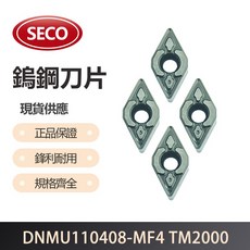 SECO 車刀片 DNMU110408-MF4 TM2000，精密金屬加工車削刀具, 1個