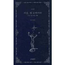 世界真奇妙, 聖本篤出版社