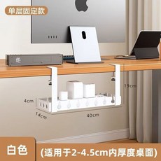 O 桌下理線器 免打孔 延長線收納 源線架 槽線路整理盒 線收納 桌面走線神器插座 桌下理線架, 1個, 白色加厚固定款40cm