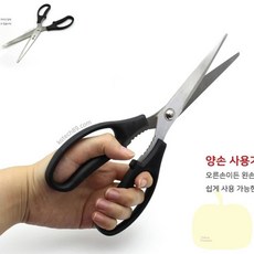 BP 양손가위 다용도가위