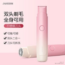 JAHERM 雙頭電動除毛器, 漸變粉【雙頭剃毛+乾溼兩用】私密發貨