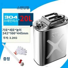 캠핑용 스테인리스 기름통 차박 말통 업그레이드 휘발유통 휘발유 오일통, 1개, 304 이중 두꺼운 20l 수직