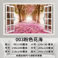 풍경 벽 스티커 가짜 창문 장식 모조 스티커 접착식 그림 거실 소파 배경 벽화 침실 스티커, C. 분홍 꽃 바다