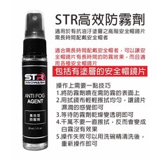 STR 界面硏 PROWASH 萬用防霧劑 眼鏡防霧劑(全世界安全帽鏡片皆可防霧) 6倍高效防霧劑 全球最專業防霧劑, 1個, 6倍高效型防霧劑(眼鏡鏡片不適用)