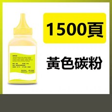CF510A CF511A CF512A CF513A 相容碳粉匣 M154a M154nw M180n M181fw, 1個, CF512A黃色碳粉（1500頁）