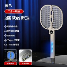 摺疊電蚊拍滅蚊燈 二合一 USB充電 便攜 戶外露營, 米色 可摺疊電蚊拍 S6