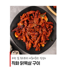 직화닭목살 200g 안주 야식 캠핑요리, 1개