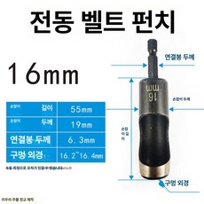 가죽 펀칭기 원형 롤링 타공펀치 시계줄 고급형 가방끈, 1개, 16mm