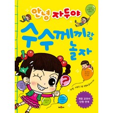 안녕 자두야 수수께끼랑 놀자, 채우리, 상세내용 참조