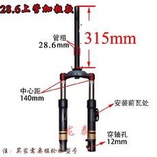 龍泰 電動自行車前避震器, 1個, 315mm