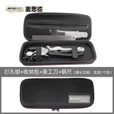 德國麥思德省力打孔鉗多功能皮帶打孔器家用腰帶褲帶錶帶打洞工具, 工業級打孔鉗+收納包+直尺+美工刀, 1個