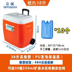 戶外保溫箱PU冷藏箱28L/38L帶拉桿輪子車載保鮮箱露營野餐釣魚, A38L橙色標配+10個大號冰磚 PU保