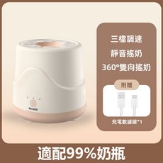 搖奶神器 電動溫奶器搖奶器 顯示屏 搖奶瓶機 電動搖奶器 泡奶神器 調乳器 360 雙向搖奶 自動搖奶器 靜音穩搖, 1個, 【三檔調節+靜音搖奶】粉色