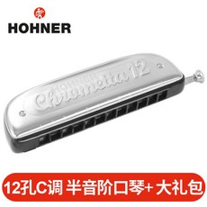 和來HOHNER德國14孔和萊257半音階口琴12孔255初學者入門自學C調G, 255/48C【12孔半音階C調】, 1個