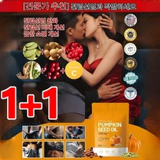 1+1 호박씨유 소프트 캡슐, 2개