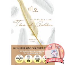 테오 (앨런 레비 소설 책)