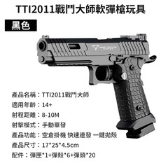 玩具槍專用彈頭100顆彈殼30顆組 軟彈槍配件 兒童玩具安全射擊遊戲替換彈, 黑色, 1個
