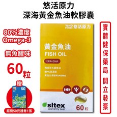 悠活原力 深海黃金魚油軟膠囊 80% Omega-3 無魚腥味, 1個