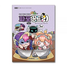 파포 2021 꿈트리 아카데미소프트, KIE기획연구실 저