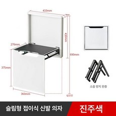 벽걸이형 접이식 의자 현관 벽부착 붙박이 스툴, 1인용, 흰색-손잡이없음