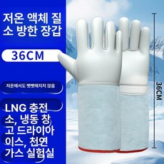 액체질소 장갑 초저온냉동고 액화질소 기모 겨울, 1개, 36cm