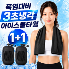글로넥트 1+1 아이스 쿨타월 냉감소재 스포츠타올 골프 등산 러닝 운동 수건, 2개, 블랙