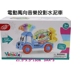 寶貝玩具屋 電動萬向音樂投射水泥車 七彩燈光音樂水泥車, 1個