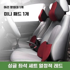 허리 운전자 차량용 시트 경사방석, L. 헤드레스트+미니패드 세트 레드